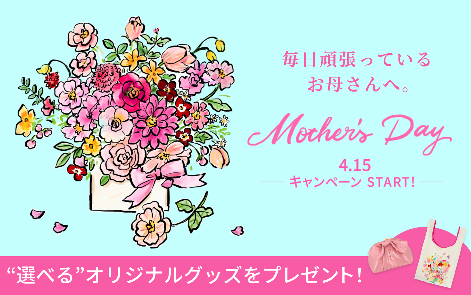 毎日頑張っているお母さんへ