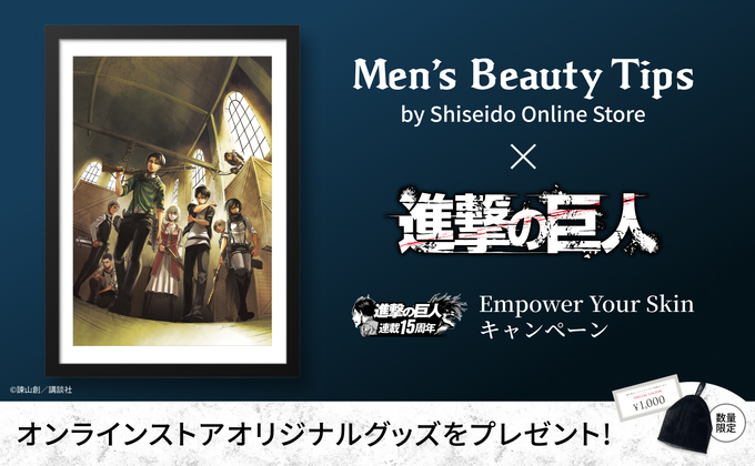Men's Beauty Tips × 進撃の巨人