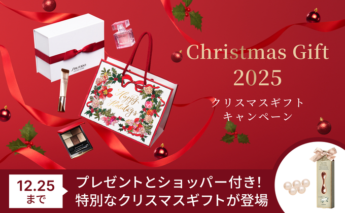 クリスマスギフトキャンペーン