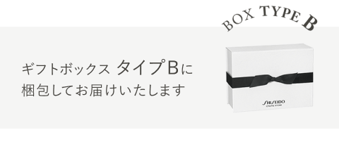 ギフトボックスタイプBに梱包してお届けいたします
