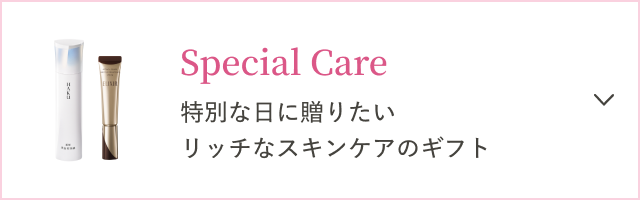 Special Care 特別な日に贈りたいリッチなスキンケアのギフト