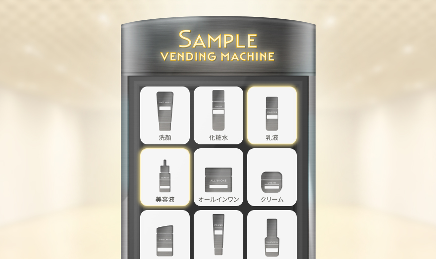 お試しサンプル・トライアルセット｜サービスガーデン｜資生堂