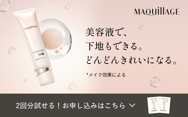 マキアージュ 美容液で、下地もできる。どんどんきれいになる。2回分試せる！お申し込みはこちら