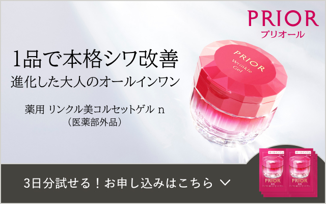 プリオール 1品で本格シワ改善 進化した大人のオールインワン 薬用 リンクル美コルセットゲル ｎ（医薬部外品） 3日分試せる！お申し込みはこちら