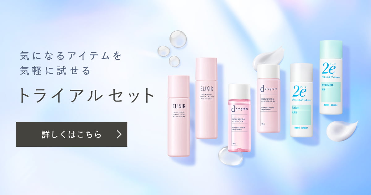 トライアルセット｜サービスガーデン｜資生堂オンラインストア