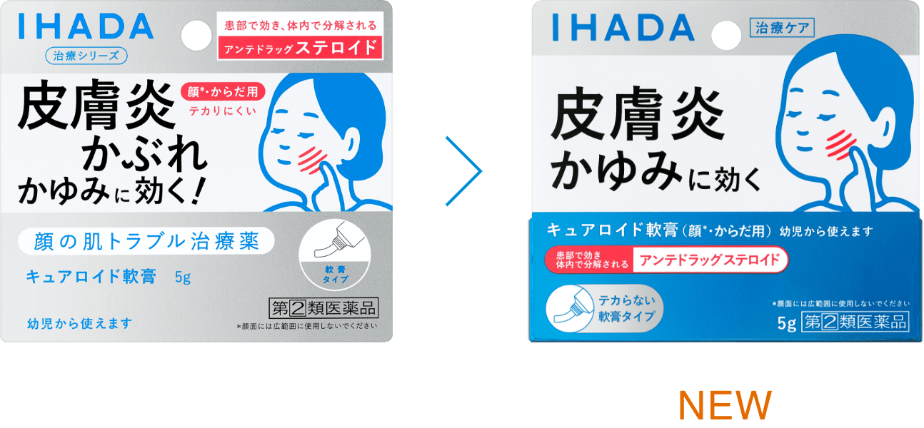 イハダ キュアロイド軟膏